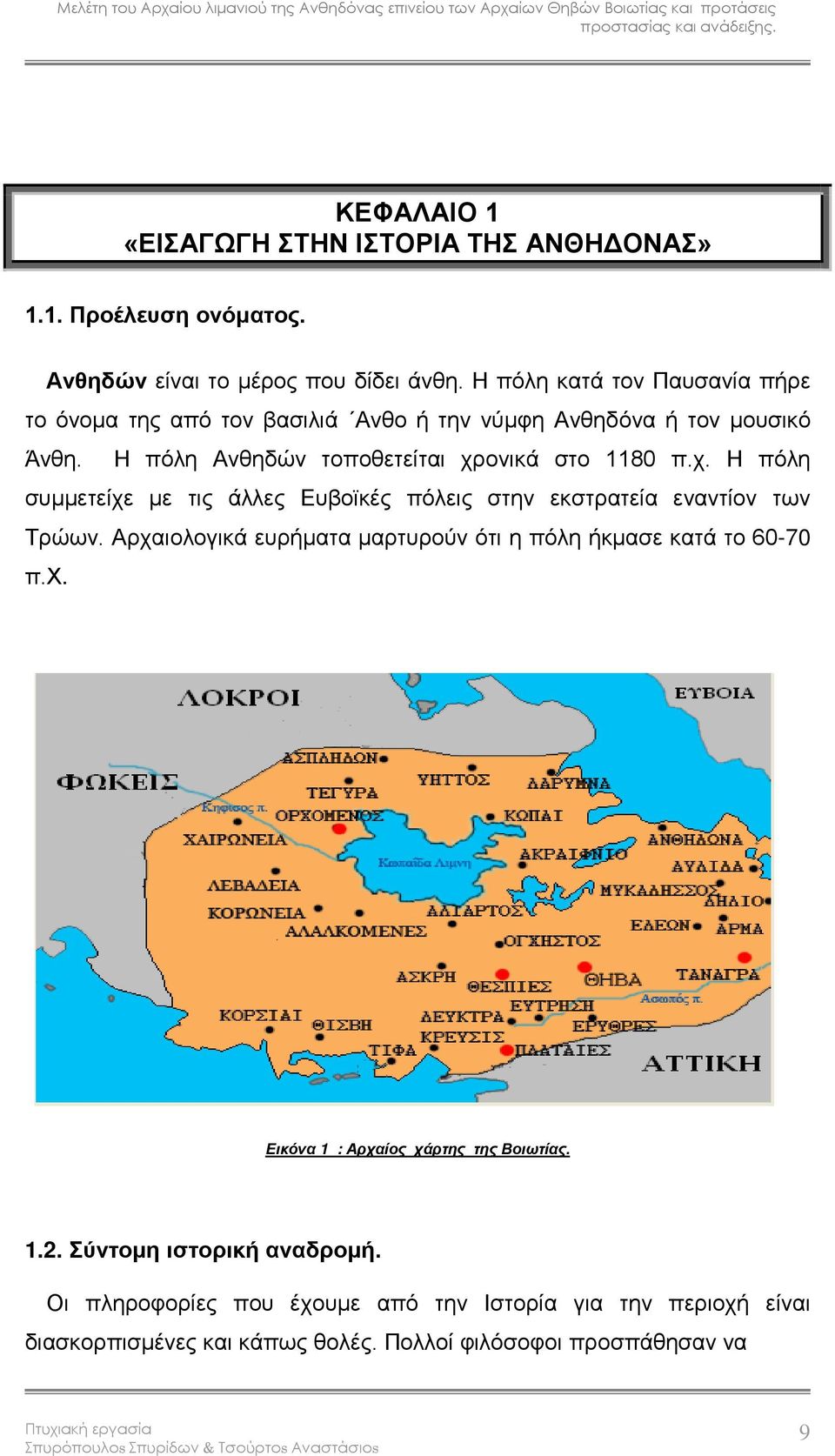 ονικά στο 1180 π.χ. Η πόλη συμμετείχε με τις άλλες Ευβοϊκές πόλεις στην εκστρατεία εναντίον των Τρώων.