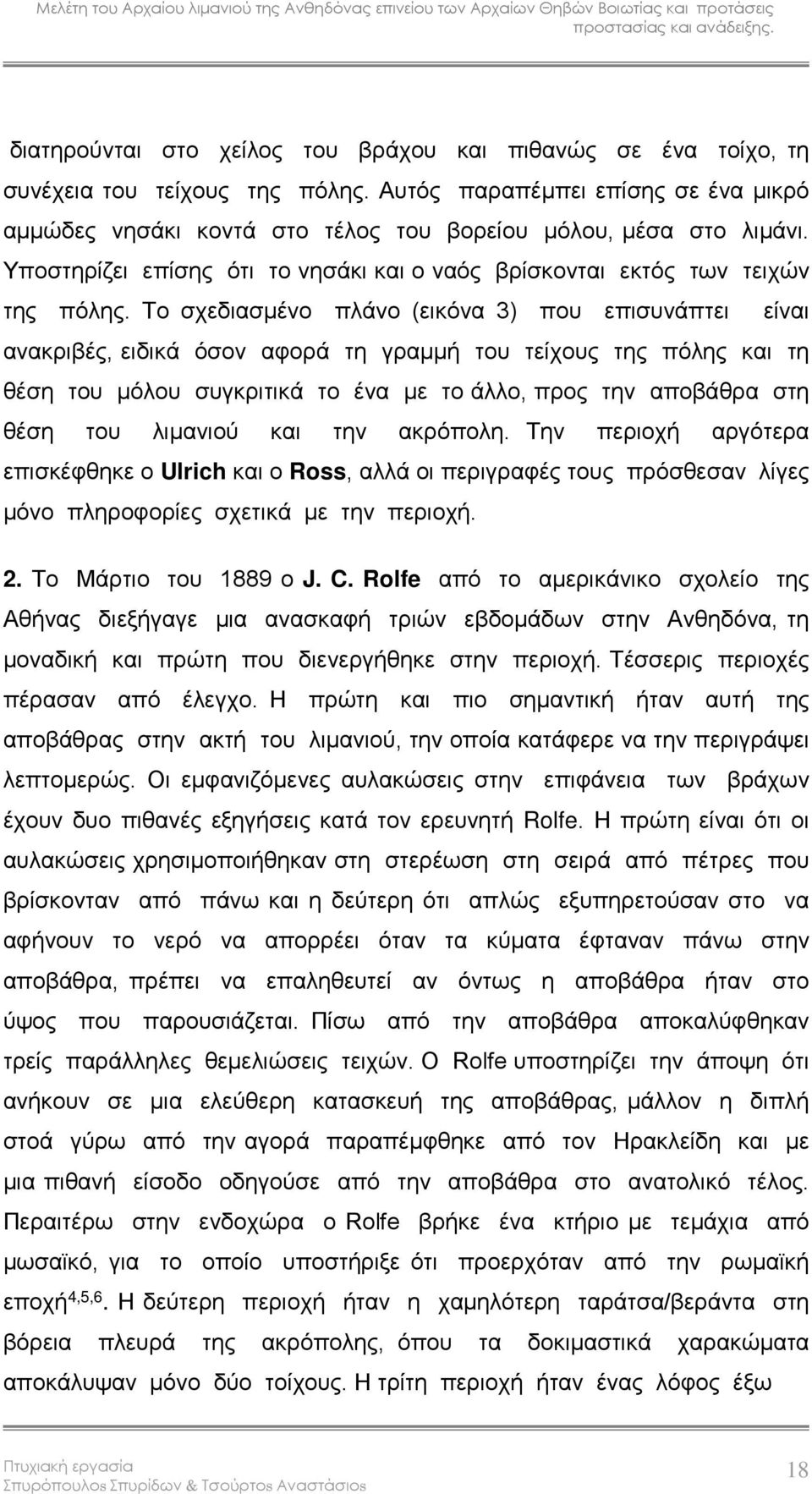 Το σχεδιασμένο πλάνο (εικόνα 3) που επισυνάπτει είναι ανακριβές, ειδικά όσον αφορά τη γραμμή του τείχους της πόλης και τη θέση του μόλου συγκριτικά το ένα με το άλλο, προς την αποβάθρα στη θέση του