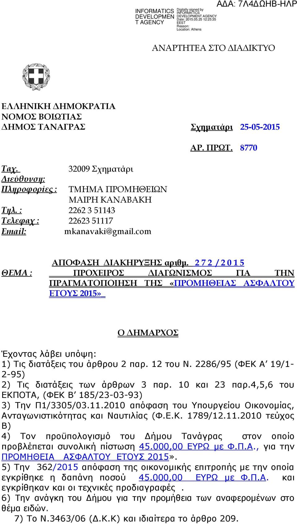 2 7 2 / 2 0 1 5 ΘΕΜΑ : ΠΡΟΧΕΙΡΟΣ ΔΙΑΓΩΝΙΣΜΟΣ ΓΙΑ ΤΗΝ ΠΡΑΓΜΑΤΟΠΟΙΗΣΗ ΤΗΣ «ΠΡΟΜΗΘΕΙΑΣ ΑΣΦΑΛΤΟΥ ΕΤΟΥΣ 2015»_ Ο ΔΗΜΑΡΧΟΣ Έχοντας λάβει υπόψη: 1) Τις διατάξεις του άρθρου 2 παρ. 12 του Ν.