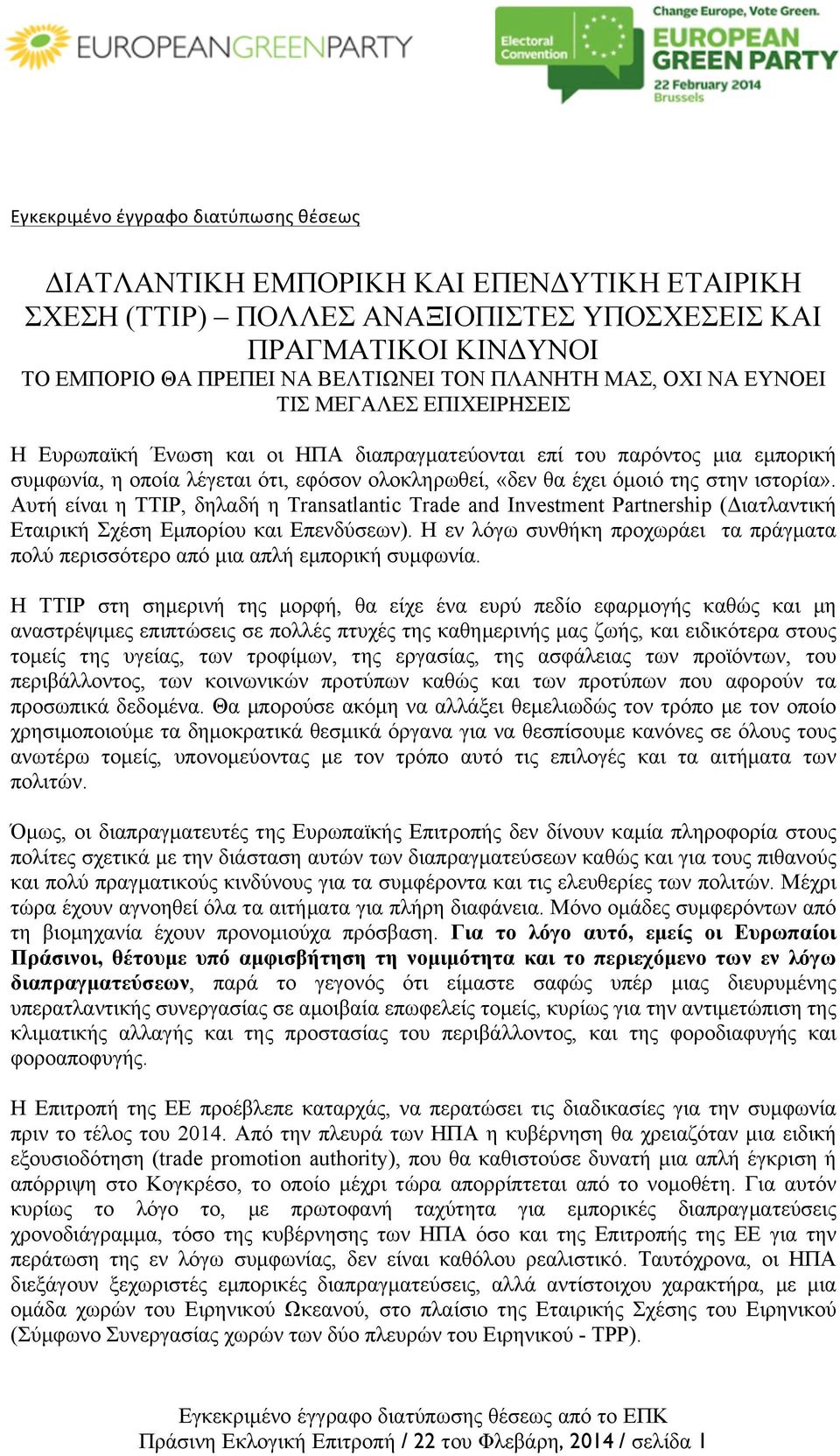 ιστορία». Αυτή είναι η TTIP, δηλαδή η Transatlantic Trade and Investment Partnership (Διατλαντική Εταιρική Σχέση Εµπορίου και Επενδύσεων).