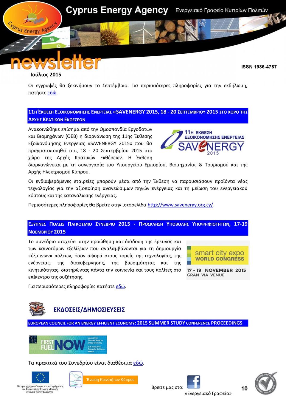 11ης Έκθεσης Εξοικονόμησης Ενέργειας «SAVENERGY 2015» που θα πραγματοποιηθεί στις 18-20 Σεπτεμβρίου 2015 στο χώρο της Αρχής Κρατικών Εκθέσεων.