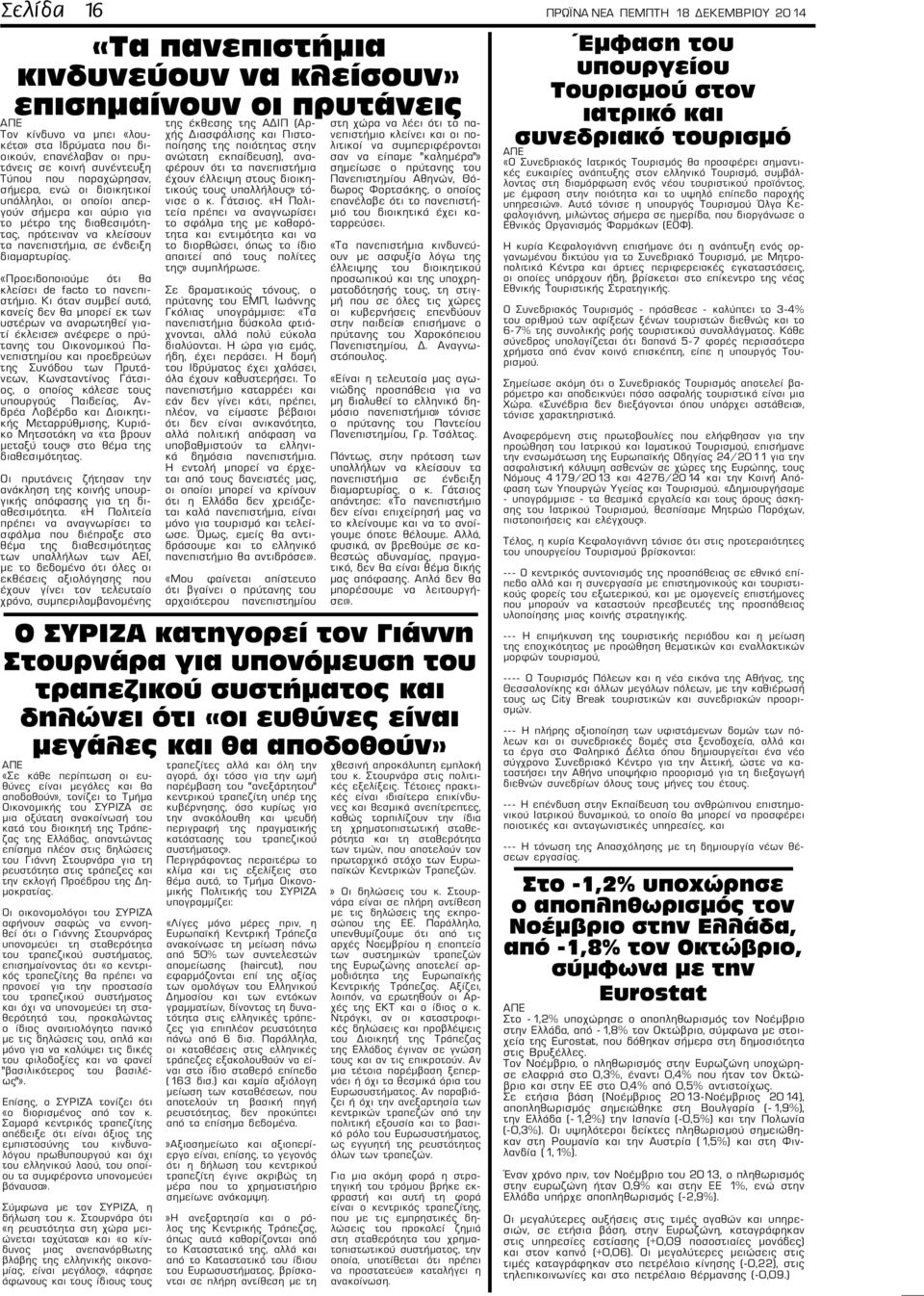 διαμαρτυρίας. «Προειδοποιούμε ότι θα κλείσει de facto το πανεπιστήμιο.