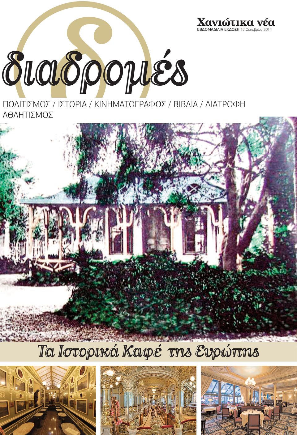 ΒΙΒΛΙΑ / ΔΙΑΤΡΟΦΗ