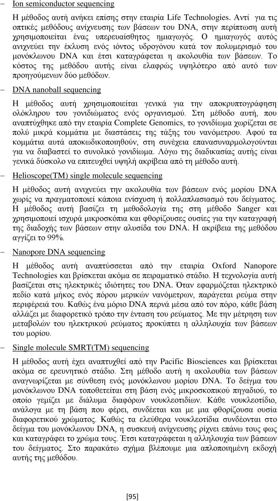 Ο ημιαγωγός αυτός ανιχνεύει την έκλυση ενός ιόντος υδρογόνου κατά τον πολυμερισμό του μονόκλωνου DNA και έτσι καταγράφεται η ακολουθία των βάσεων.