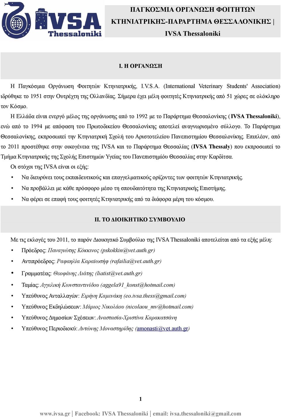 Η Ελλάδα είναι ενεργό μέλος της οργάνωσης από το 1992 με το Παράρτημα Θεσσαλονίκης ( IVSA Thessaloniki), ενώ από το 1994 με απόφαση του Πρωτοδικείου Θεσσαλονίκης αποτελεί αναγνωρισμένο σύλλογο.