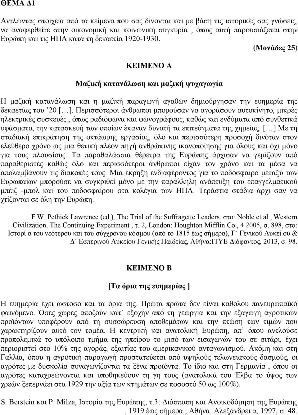 Περισσότεροι άνθρωποι μπορούσαν να αγοράσουν αυτοκίνητο, μικρές ηλεκτρικές συσκευές, όπως ραδιόφωνα και φωνογράφους, καθώς και ενδύματα από συνθετικά υφάσματα, την κατασκευή των οποίων έκαναν δυνατή