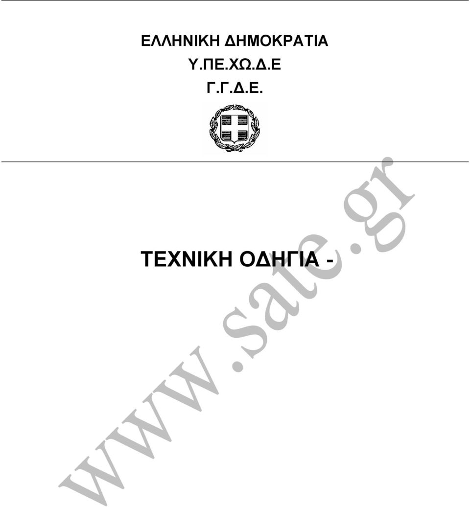 Ανακύκλωση Οδοστρωµάτων και Προσθήκη Αφρώδους