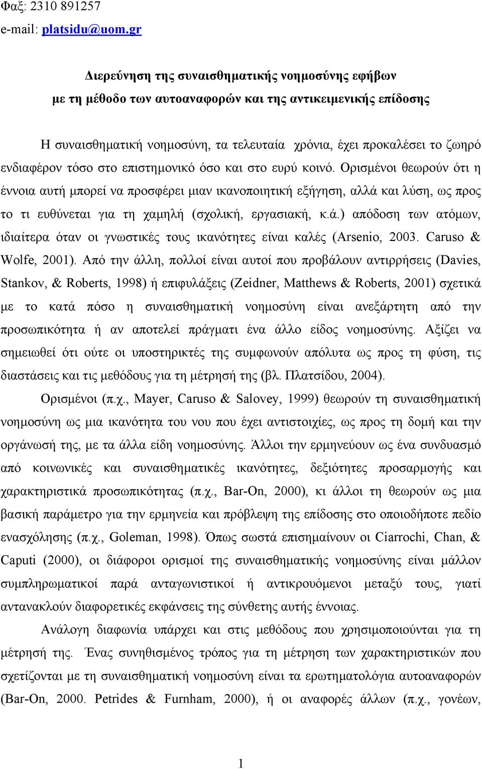 τόσο στο επιστηµονικό όσο και στο ευρύ κοινό.