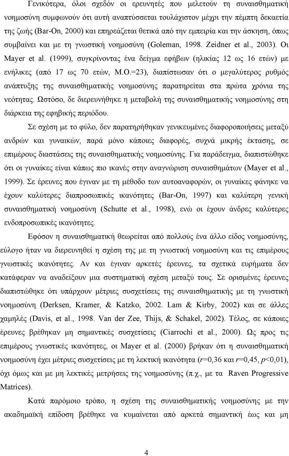 (1999), συγκρίνοντας ένα δείγµα εφήβων (ηλικίας 12 ως 16 ετών) µε ενήλικες (από 17 ως 70 ετών, Μ.Ο.