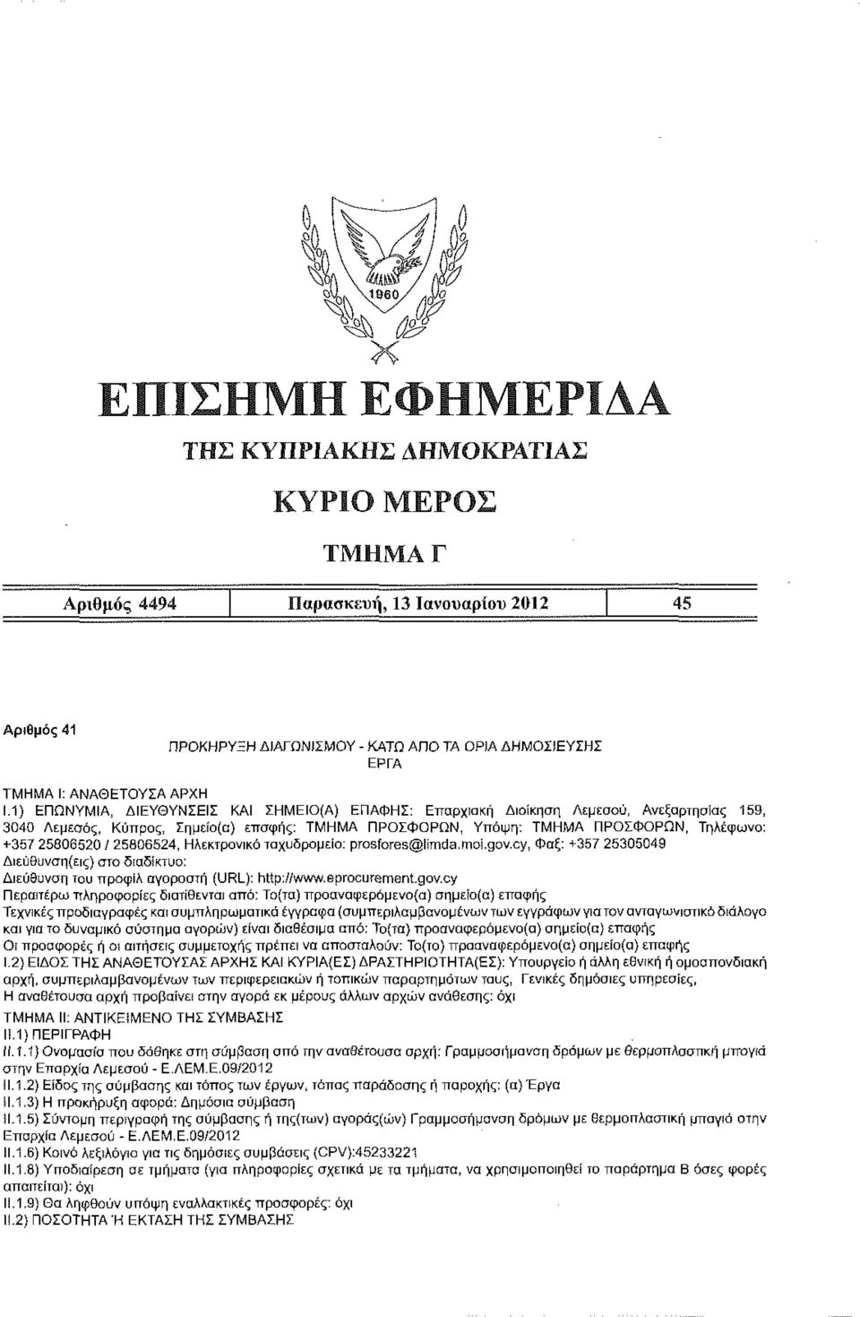 25806524, Ηλεκτρονικό ταχυδρομείο: prosfores@limda.moi,gov.