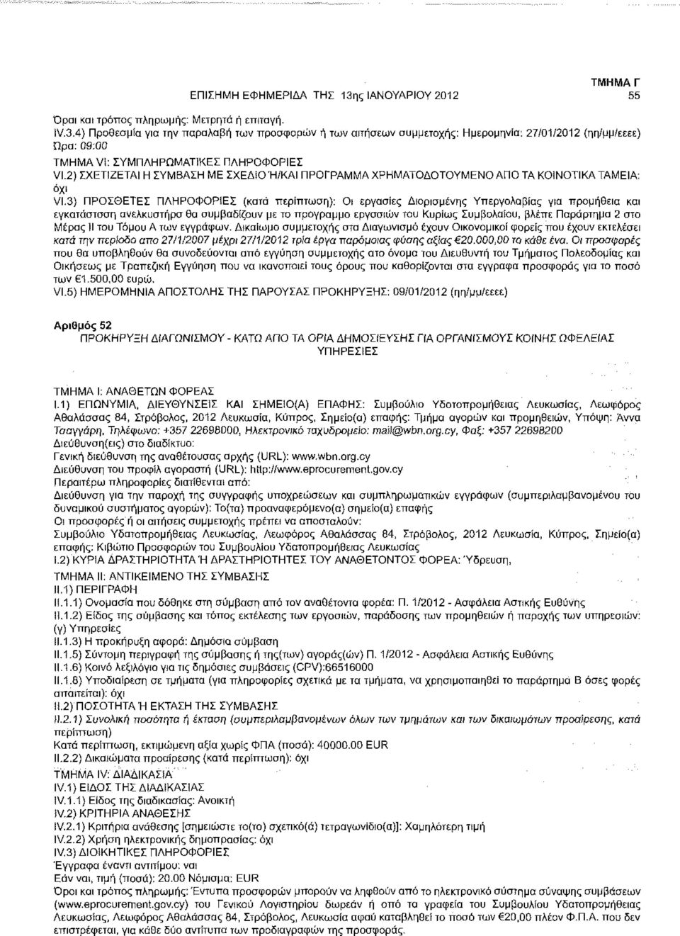 3) ΠΡΟΣΘΕΤΕΣ ΠΛΗΡΟΦΟΡΙΕΣ (κατά : Οι εργασίες Διορισμένης Υπεργολαβίας για προμήθεια και εγκατάσταση ανελκυστήρα θα συμβαδίζουν με το πρόγραμμα εργασιών του Κυρίως Συμβολαίου, βλέπε Παράρτημα 2 στο