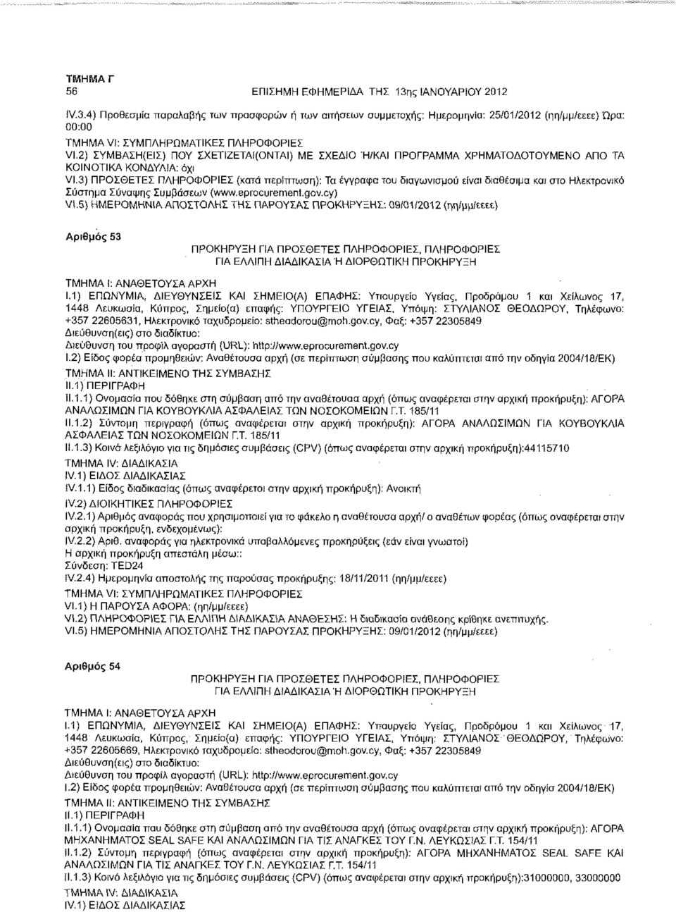 3) ΠΡΟΣΘΕΤΕΣ ΠΛΗΡΟΦΟΡΙΕΣ (κατά : Τα έγγραφα του διαγωνισμού είναι διαθέσιμα καί στο Ηλεκτρονικό Σύστημα Σύναψης Συμβάσεων (wwiw.eprocurement.gov.cy) VI.