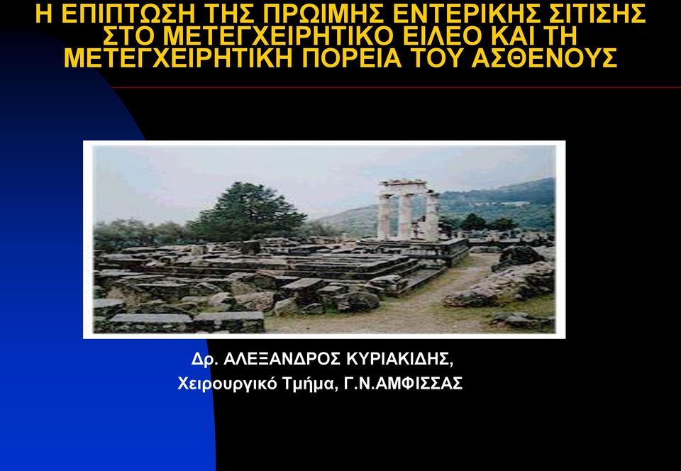 ΜΔΣΔΓΥΔΙΡΗΣΙΚΗ ΠΟΡΔΙΑ ΣΟΤ ΑΘΔΝΟΤ Γξ.