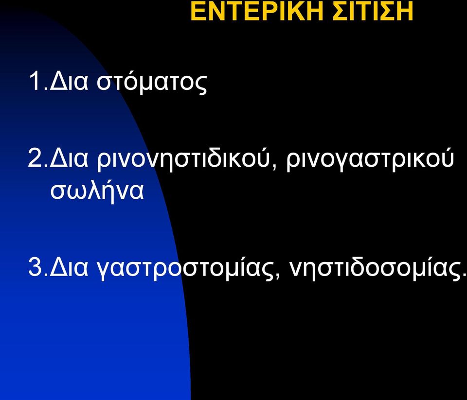 Δηα ξηλνλεζηηδηθνύ,