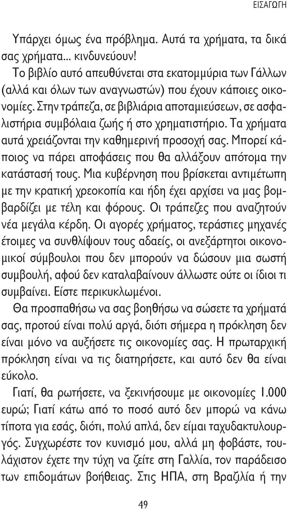 Μπορεί κάποιος να πάρει αποφάσεις που θα αλλάξουν απότομα την κατάστασή τους.