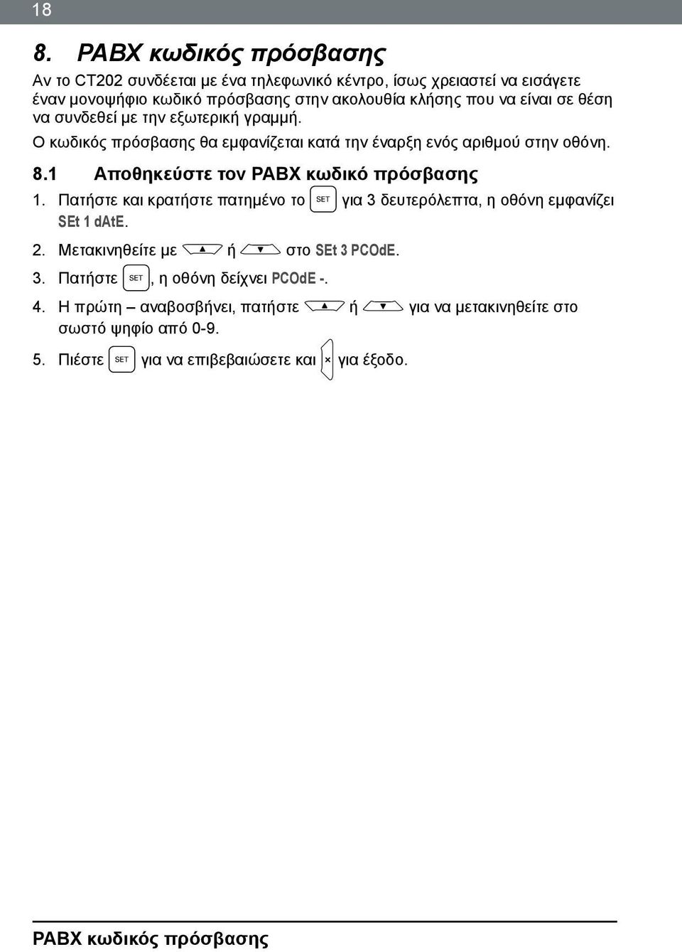 1 Αποθηκεύστε τον PABX κωδικό πρόσβασης 1. Πατήστε και κρατήστε πατημένο το m για 3 δευτερόλεπτα, η οθόνη εμφανίζει SEt 1 date. 2.