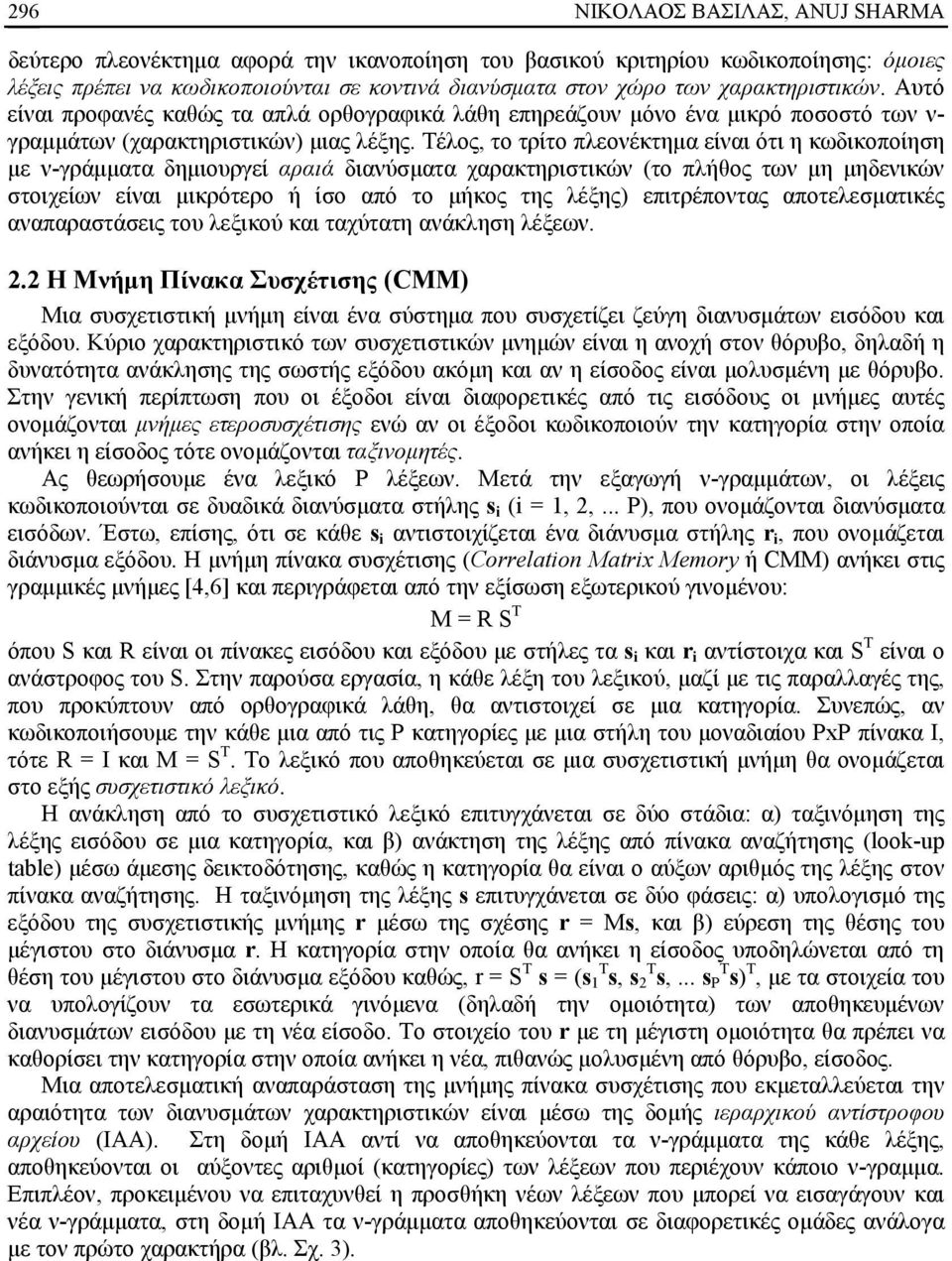 Τέλος, το τρίτο πλεονέκτημα είναι ότι η κωδικοποίηση με ν-γράμματα δημιουργεί αραιά διανύσματα χαρακτηριστικών (το πλήθος των μη μηδενικών στοιχείων είναι μικρότερο ή ίσο από το μήκος της λέξης)