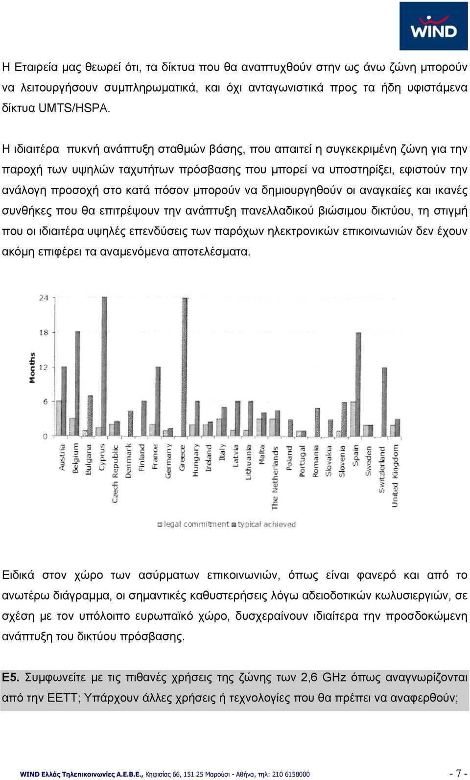 να δημιουργηθούν οι αναγκαίες και ικανές συνθήκες που θα επιτρέψουν την ανάπτυξη πανελλαδικού βιώσιμου δικτύου, τη στιγμή που οι ιδιαιτέρα υψηλές επενδύσεις των παρόχων ηλεκτρονικών επικοινωνιών δεν