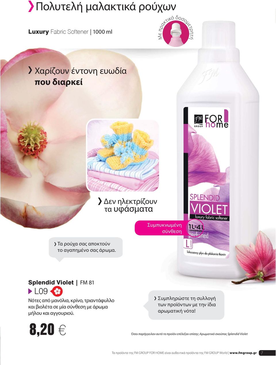 Συμπυκνωμένη σύνθεση Splendid Violet FM 81 L09 Νότες από μανόλια, κρίνο, τριαντάφυλλο και βιολέτα σε μία σύνθεση με άρωμα μήλου και αγγουριού.