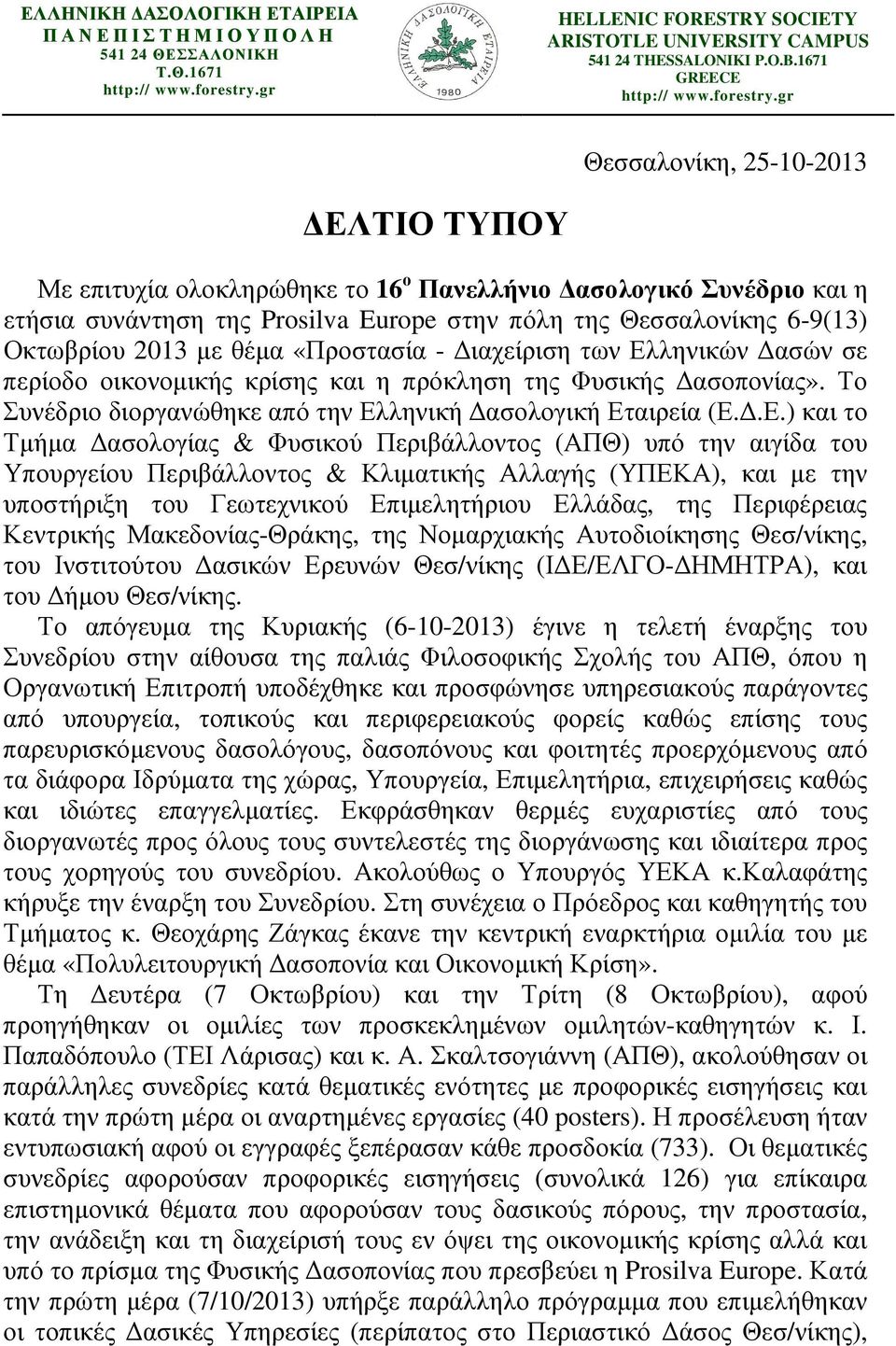 Το Συνέδριο διοργανώθηκε από την Ελ