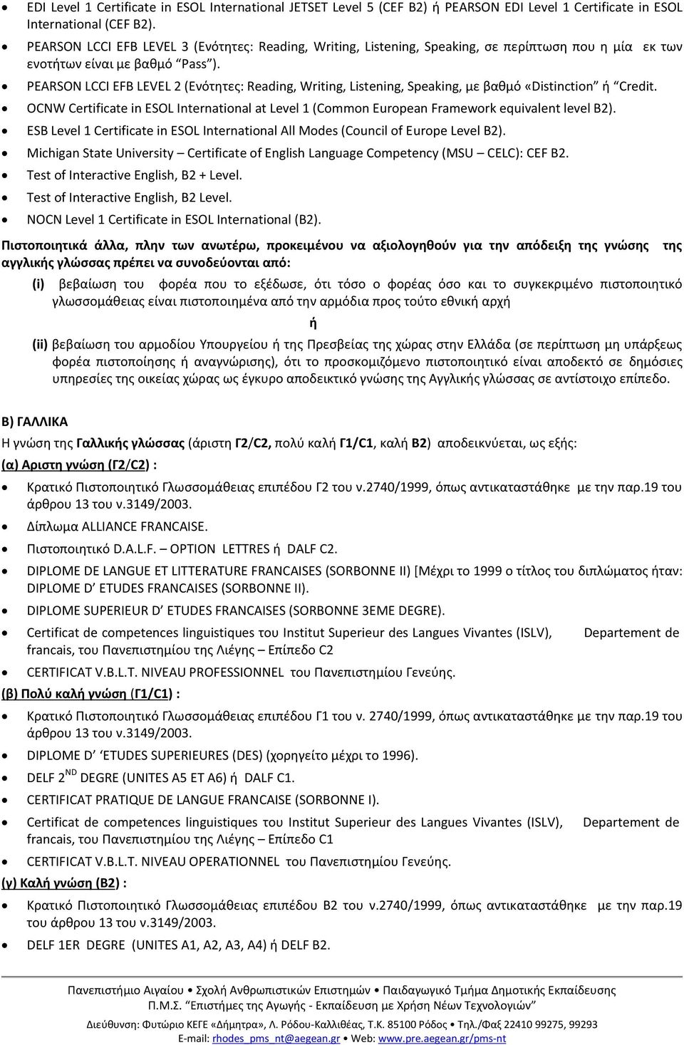 PEARSON LCCI EFB LEVEL 2 (Ενότητες: Reading, Writing, Listening, Speaking, με βαθμό «Distinction ή Credit.