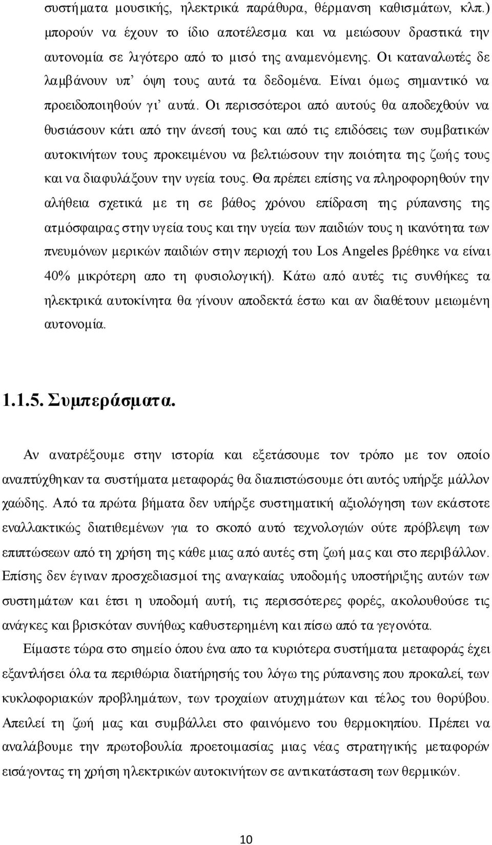 ηλκρκάυοκηθουποκάσω κθουµωµη υοοµ 115 Συµπράσµ Α ρξουµση σορ κξάσουµ ο ρόπο µο οποο πύθηκσυσήµµφοράθπσώσουµόυόυπήρξµάλλο ώη Απόπρώβήµυπήρξσυσηµκήξολόησηωκάσο λλκκώθµωοσκοπόυόολοώούπρόβλψηω