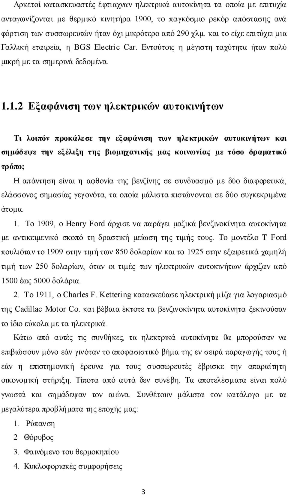 πουλόο1909 σηµήω850 ολρωκο1925 σηξρκάµηλή µήω250 ολρω, όοµωηλκρκώυοκήωάρπό 1500 ω5000 ολάρ 2 Το1911, οcharles F Kettering κσκύσηλκρκήµλορσµό ηcadillac Motor Co κββκοβοκηυοκηξκούσ οούκολµηλκρκά Κάω