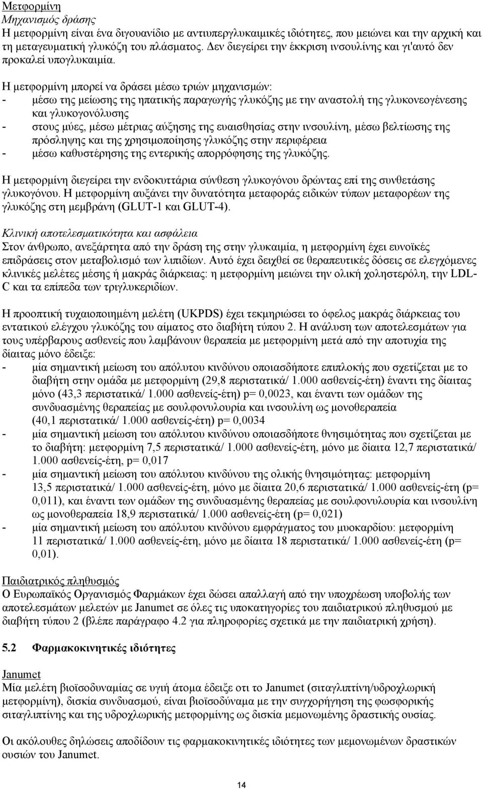 Η μετφορμίνη μπορεί να δράσει μέσω τριών μηχανισμών: - μέσω της μείωσης της ηπατικής παραγωγής γλυκόζης με την αναστολή της γλυκονεογένεσης και γλυκογονόλυσης - στους μύες, μέσω μέτριας αύξησης της