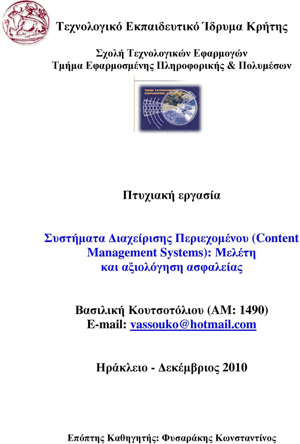 Management Systems): Μελέτη και αξιολόγηση ασφαλείας Βασιλική Κουτσοτόλιου (AM: 1490)
