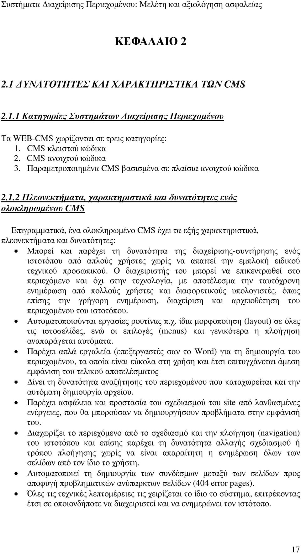 2 Πλεονεκτήµατα, χαρακτηριστικά και δυνατότητες ενός ολοκληρωµένου CMS Επιγραµµατικά, ένα ολοκληρωµένο CMS έχει τα εξής χαρακτηριστικά, πλεονεκτήµατα και δυνατότητες: Μπορεί και παρέχει τη δυνατότητα