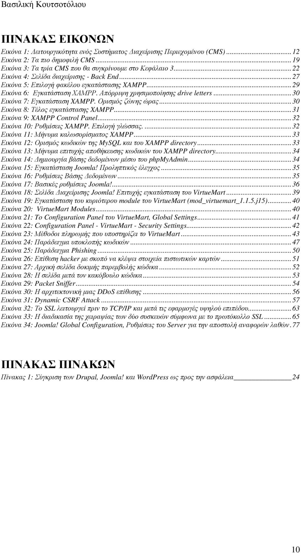 Απόρριψη χρησιµοποίησης drive letters... 30 Εικόνα 7: Εγκατάσταση XAMPP. Ορισµός ζώνης ώρας... 30 Εικόνα 8: Τέλος εγκατάστασης XAMPP... 31 Εικόνα 9: XAMPP Control Panel... 32 Εικόνα 10: Ρυθµίσεις XAMPP.