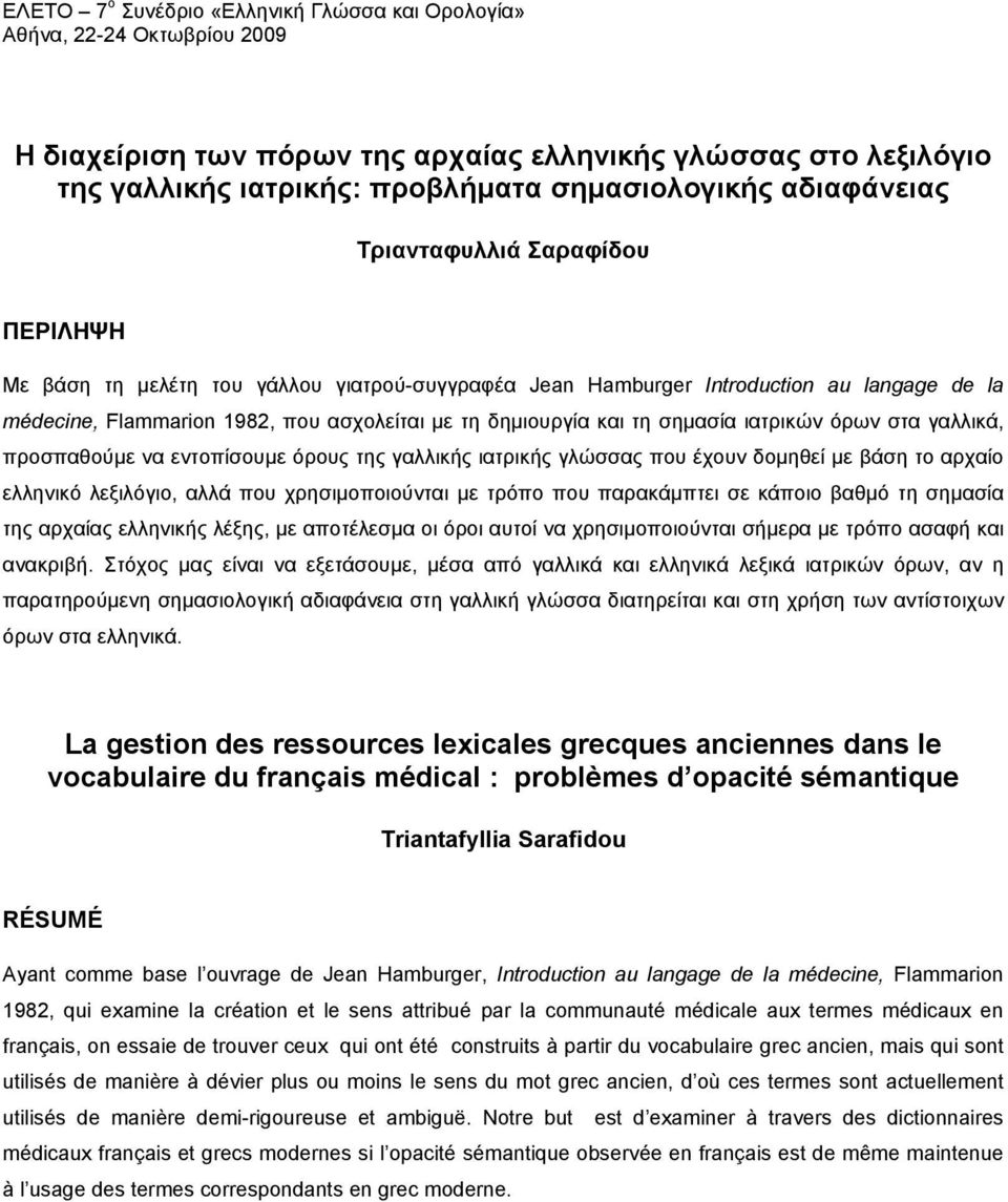 της γαλλικής ιατρικής γλώσσας που έχουν δομηθεί με βάση το αρχαίο ελληνικό λεξιλόγιο, αλλά που χρησιμοποιούνται με τρόπο που παρακάμπτει σε κάποιο βαθμό τη σημασία της αρχαίας ελληνικής λέξης, με