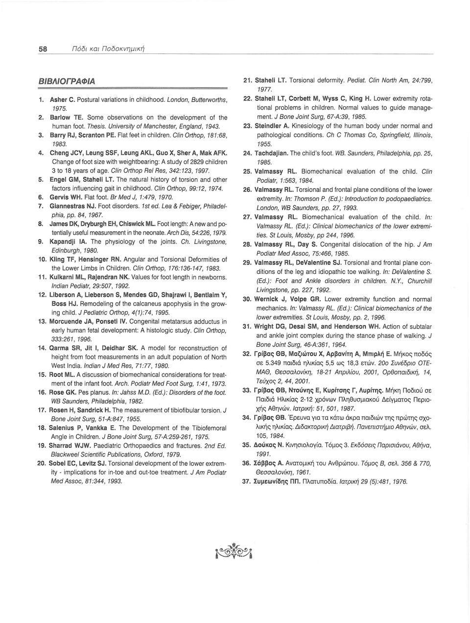 Change of foot size with weightbearing: Α study of 2829 children 3 to 18 years of age. Clin Orthoρ Rel Res, 342:123, 1997. 5. Engel GM, Staheli LT.