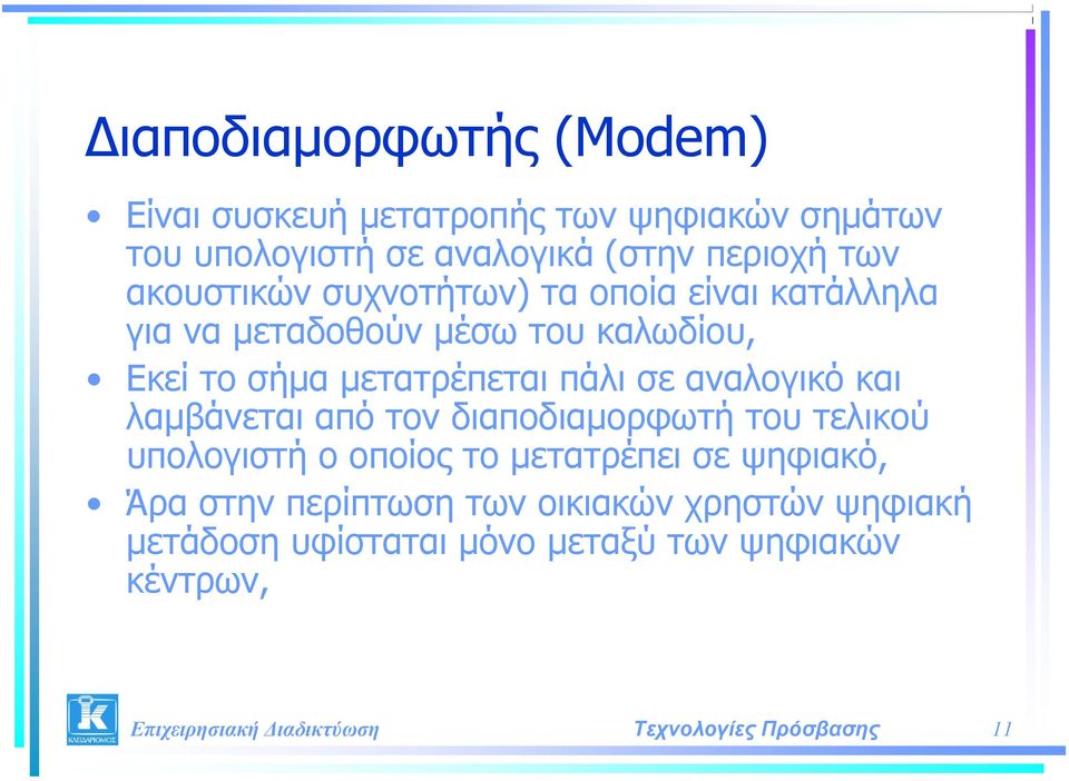 μετατρέπεται πάλι σε αναλογικό και λαμβάνεται από τον διαποδιαμορφωτή του τελικού υπολογιστή ο οποίος το