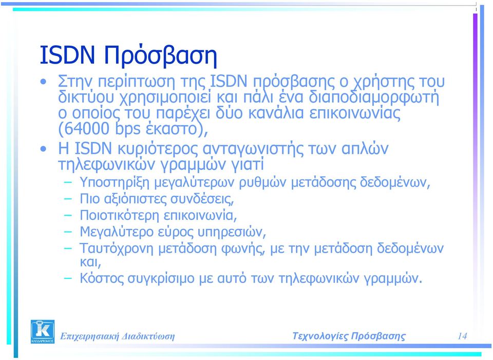 γιατί Υποστηρίξη μεγαλύτερων ρυθμών μετάδοσης δεδομένων, Πιο αξιόπιστες συνδέσεις, Ποιοτικότερη επικοινωνία, Μεγαλύτερο