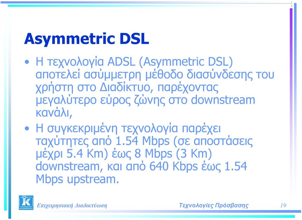 downstream κανάλι, H συγκεκριμένη τεχνολογία παρέχει ταχύτητες από 1.