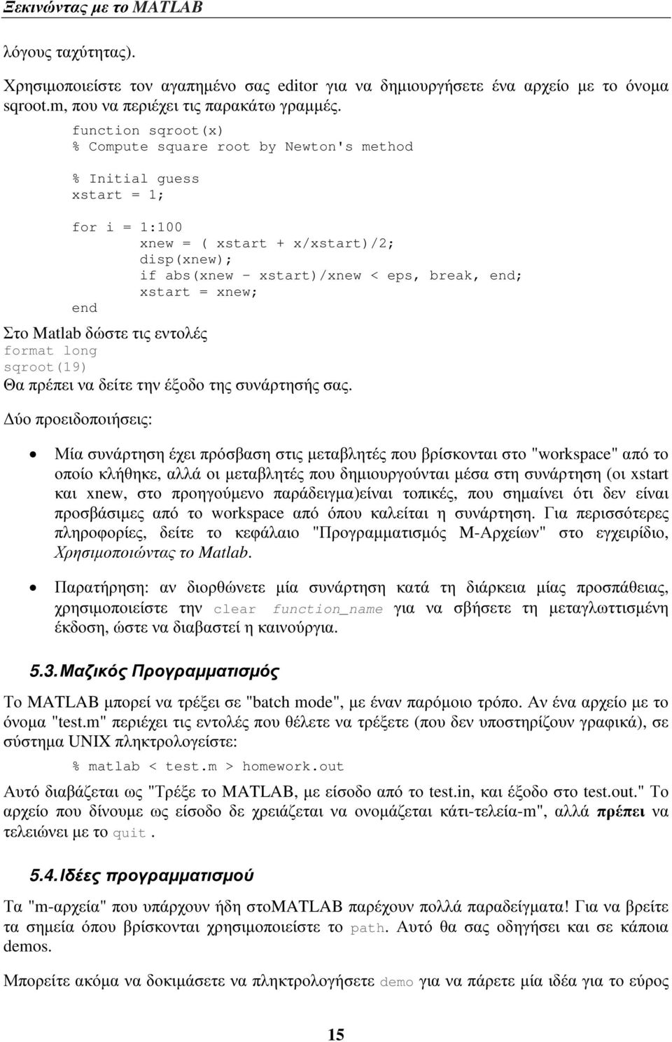 xnew; end Στο Matlab δώστε τις εντολές format long sqroot(19) Θα πρέπει να δείτε την έξοδο της συνάρτησής σας.