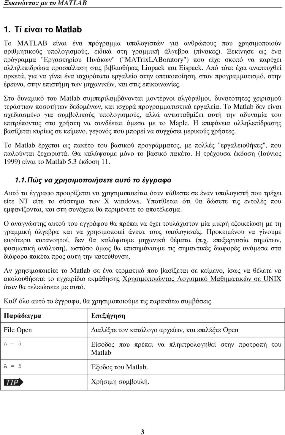 Από τότε έχει αναπτυχθεί αρκετά, για να γίνει ένα ισχυρότατο εργαλείο στην οπτικοποίηση, στον προγραµµατισµό, στην έρευνα, στην επιστήµη των µηχανικών, και στις επικοινωνίες.