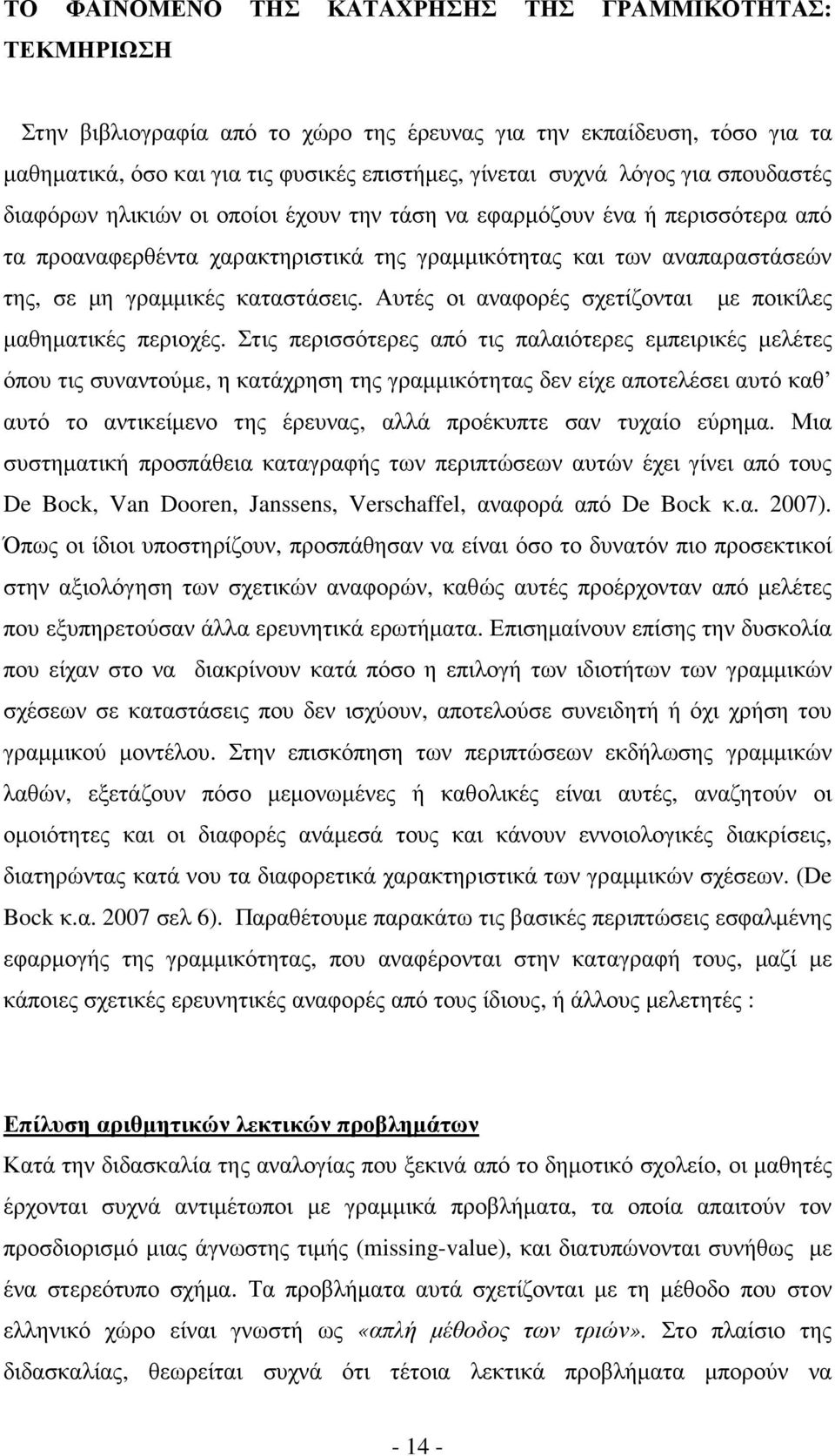 Αυτές οι αναφορές σχετίζονται µε ποικίλες µαθηµατικές περιοχές.