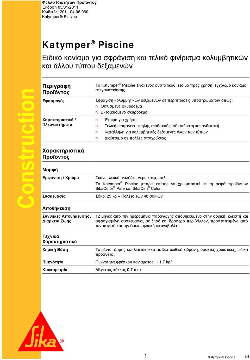 ενός συστατικού, έτοιμο προς χρήση, έγχρωμο κονίαμα στεγανοποίησης.