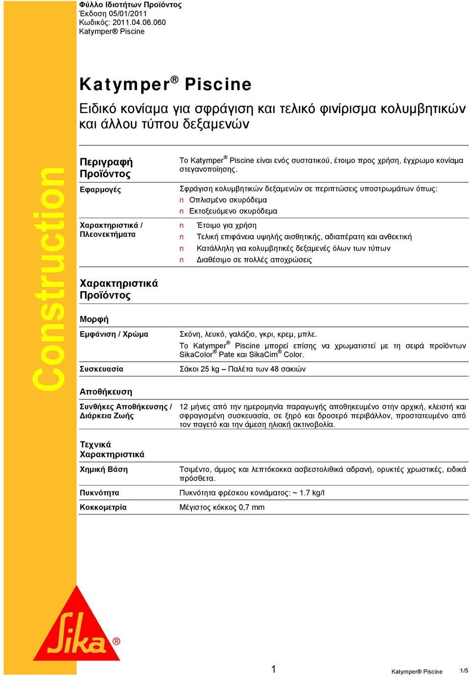 ενός συστατικού, έτοιμο προς χρήση, έγχρωμο κονίαμα στεγανοποίησης.