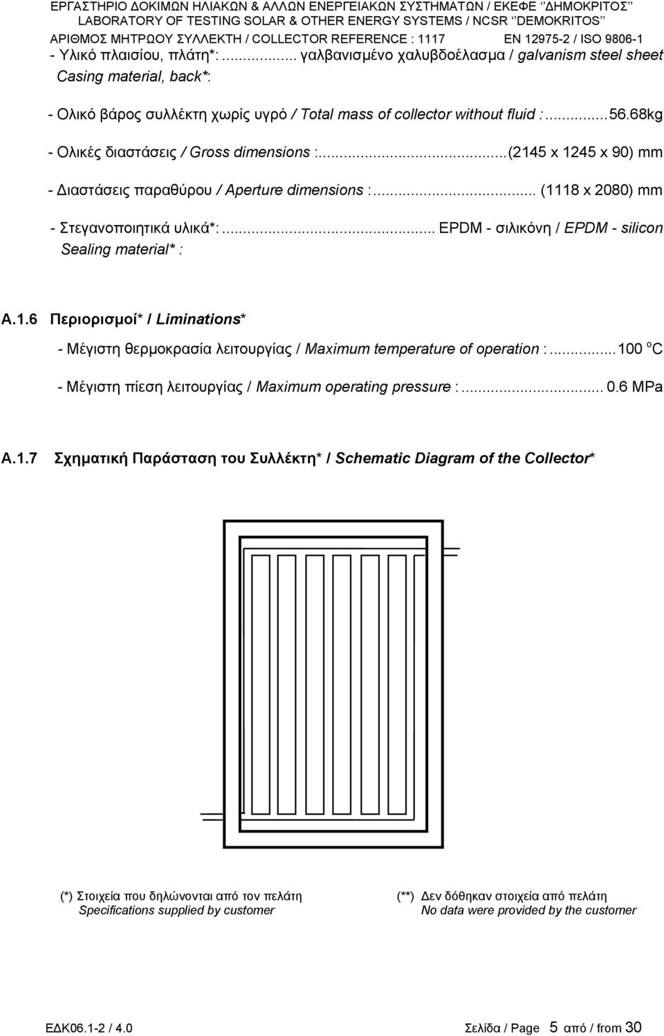.. EPDM - σιλικόνη / EPDM - silicon Sealing material* : A.1.6 Περιορισµοί* / Liminations* - Μέγιστη θερµοκρασία λειτουργίας / Maximum temperature of operation :.