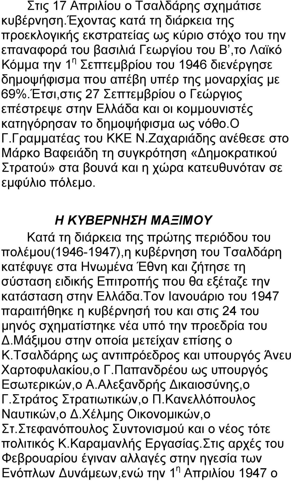 μοναρχίας με 69%.Έτσι,στις 27 Σεπτεμβρίου ο Γεώργιος επέστρεψε στην Ελλάδα και οι κομμουνιστές κατηγόρησαν το δημοψήφισμα ως νόθο.ο Γ.Γραμματέας του ΚΚΕ Ν.