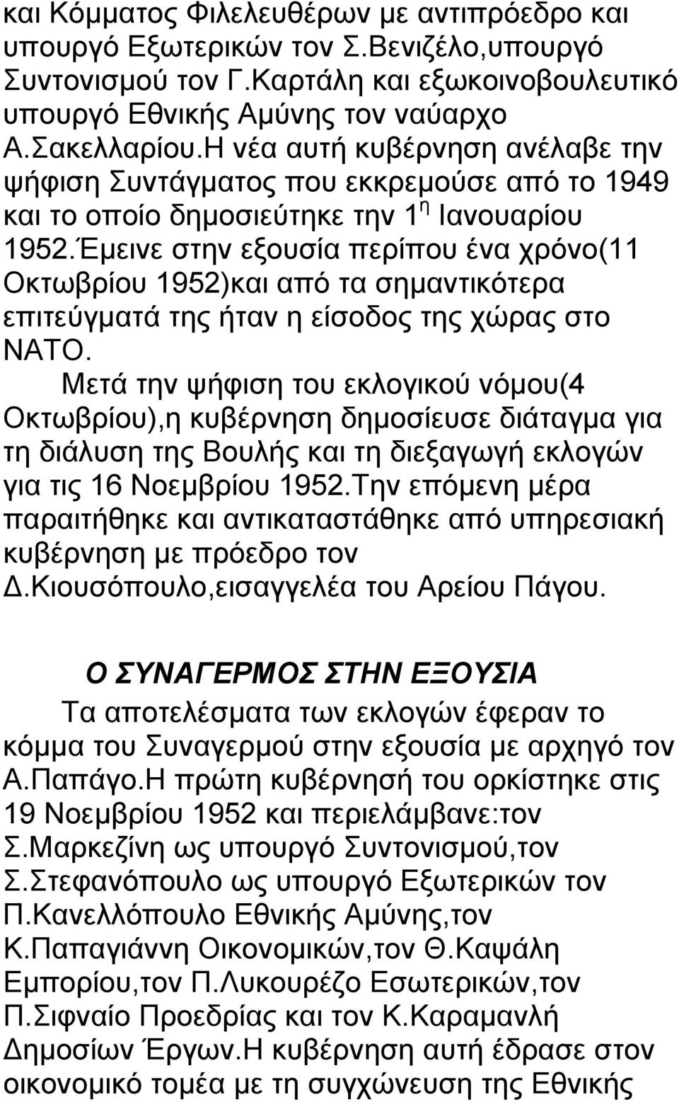 Έμεινε στην εξουσία περίπου ένα χρόνο(11 Οκτωβρίου 1952)και από τα σημαντικότερα επιτεύγματά της ήταν η είσοδος της χώρας στο ΝΑΤΟ.