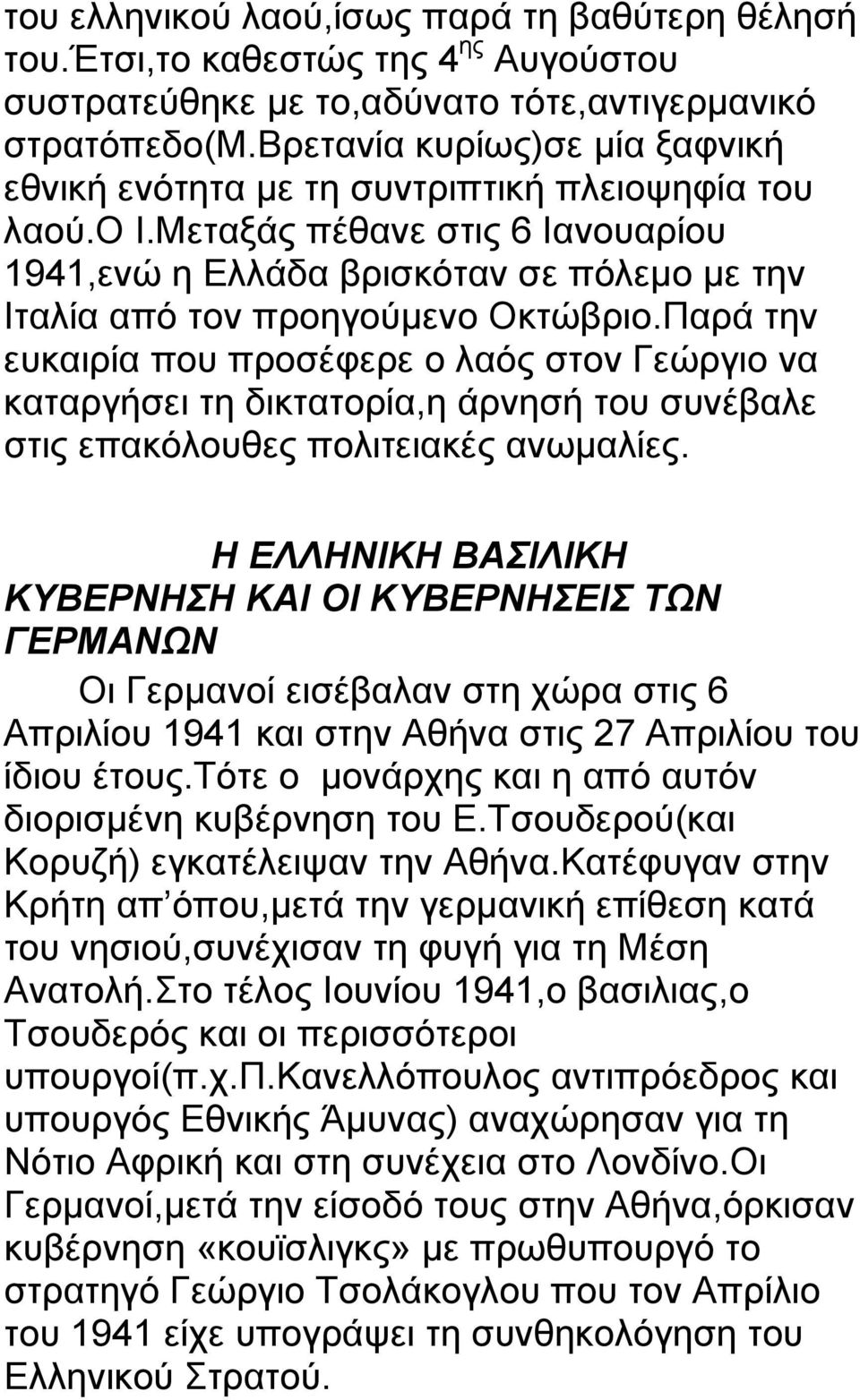 Μεταξάς πέθανε στις 6 Ιανουαρίου 1941,ενώ η Ελλάδα βρισκόταν σε πόλεμο με την Ιταλία από τον προηγούμενο Οκτώβριο.