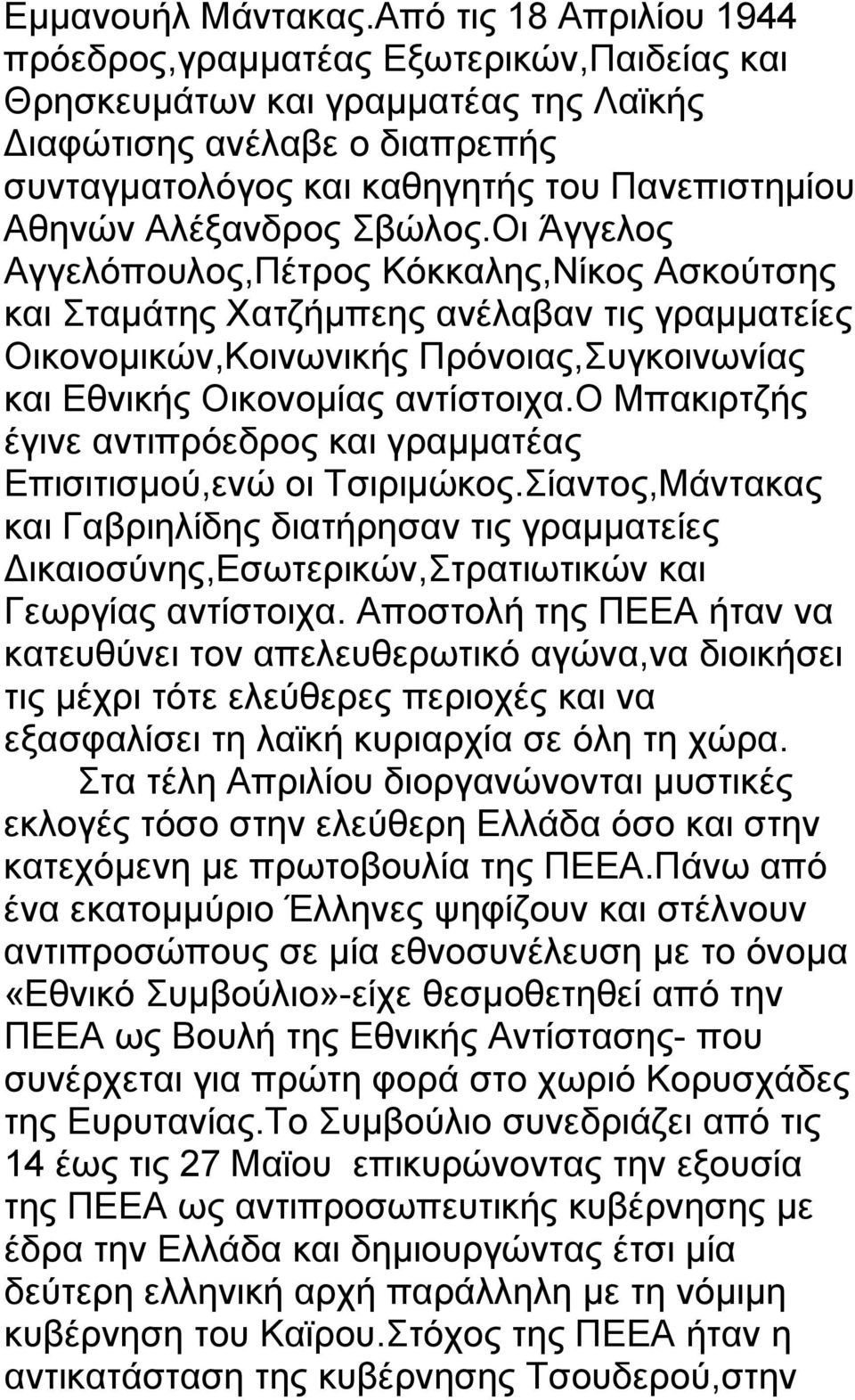 Αλέξανδρος Σβώλος.