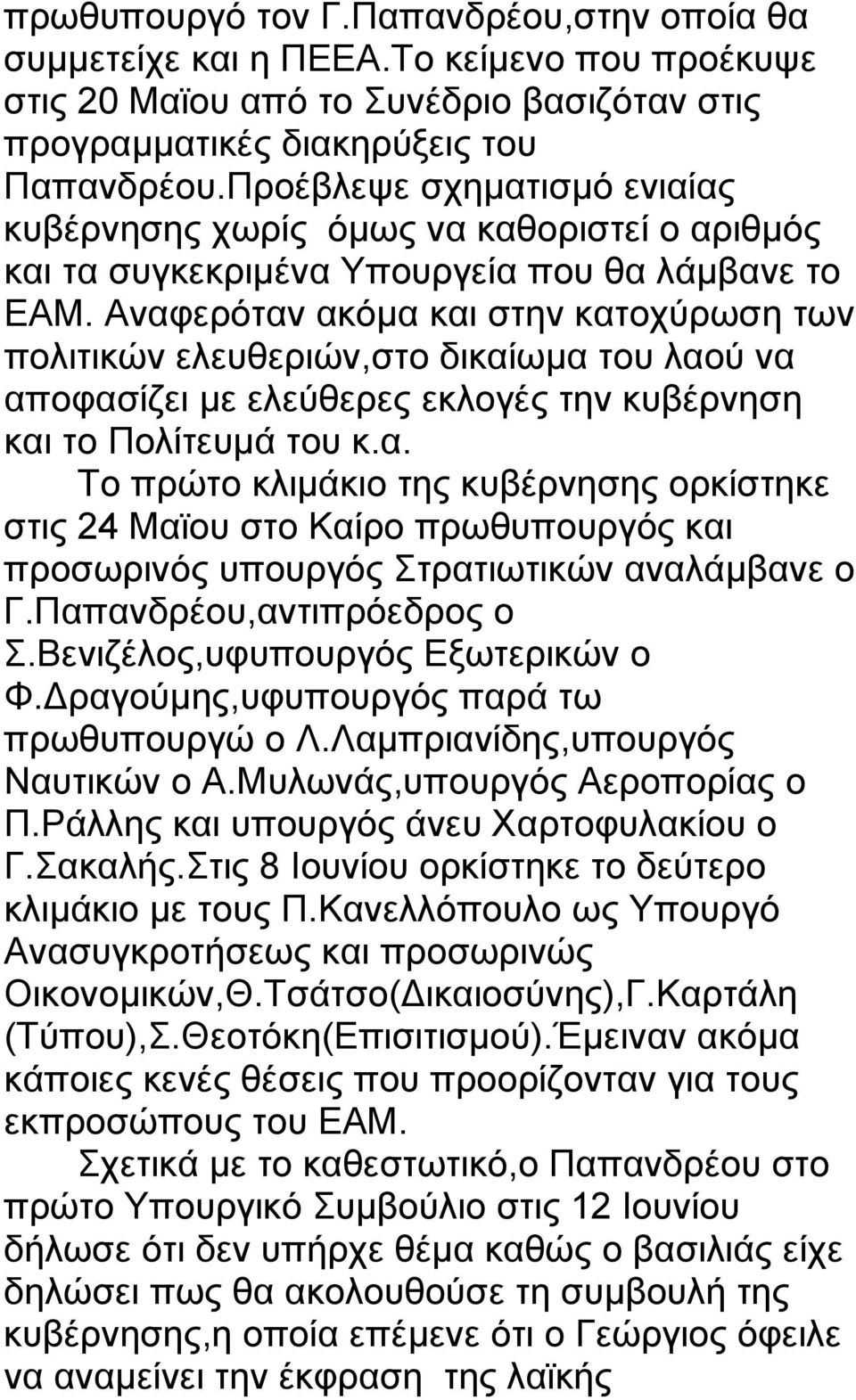 Αναφερόταν ακόμα και στην κατοχύρωση των πολιτικών ελευθεριών,στο δικαίωμα του λαού να αποφασίζει με ελεύθερες εκλογές την κυβέρνηση και το Πολίτευμά του κ.α. Το πρώτο κλιμάκιο της κυβέρνησης ορκίστηκε στις 24 Μαϊου στο Καίρο πρωθυπουργός και προσωρινός υπουργός Στρατιωτικών αναλάμβανε ο Γ.