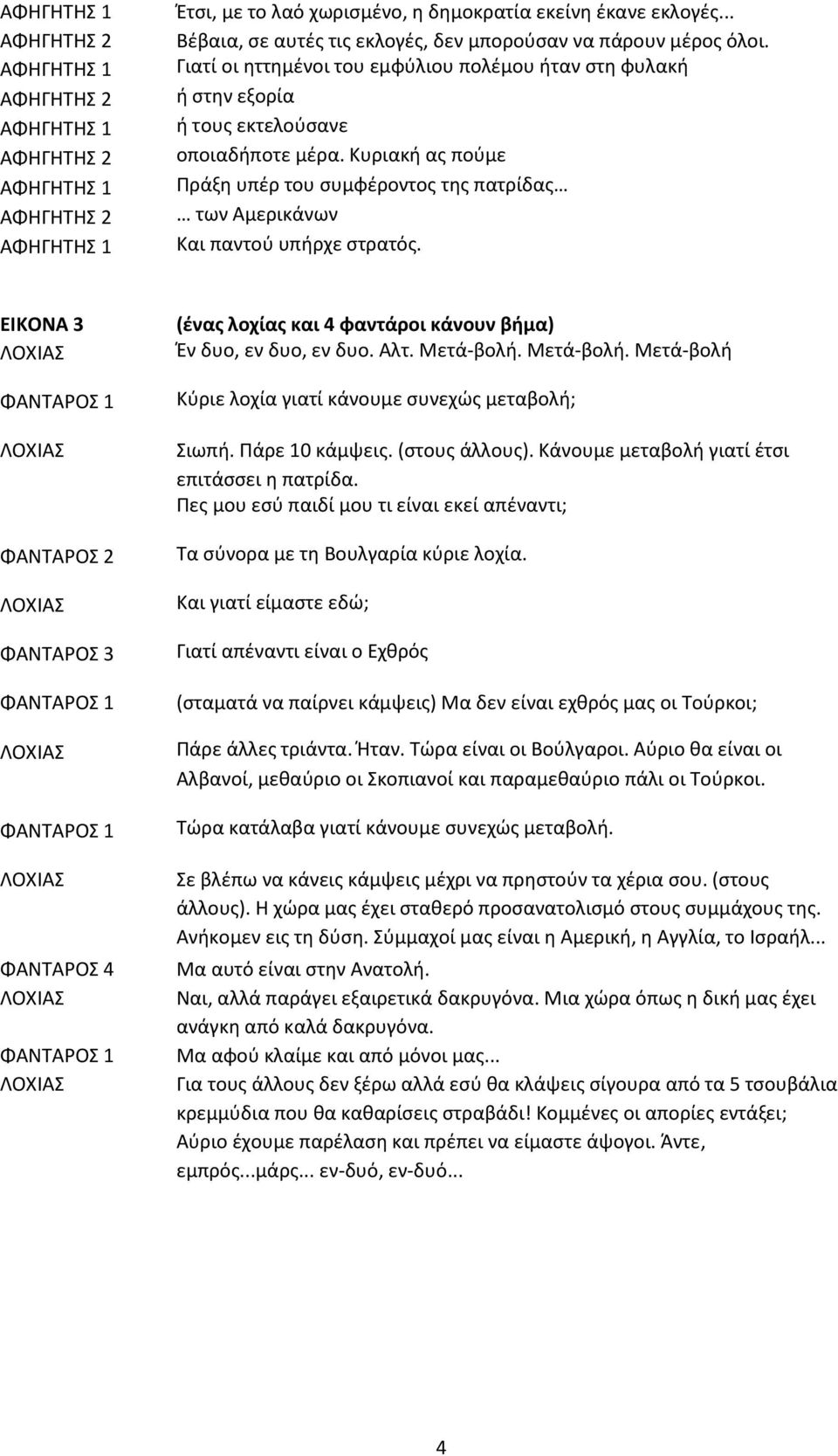 Κυριακή ας πούμε Πράξη υπέρ του συμφέροντος της πατρίδας των Αμερικάνων Και παντού υπήρχε στρατός.