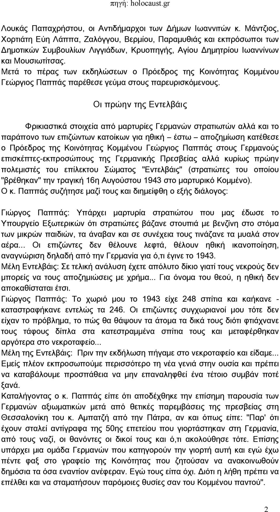 Μετά το πέρας των εκδηλώσεων ο Πρόεδρος της Κοινότητας Κομμένου Γεώργιος Παππάς παρέθεσε γεύμα στους παρευρισκόμενους.