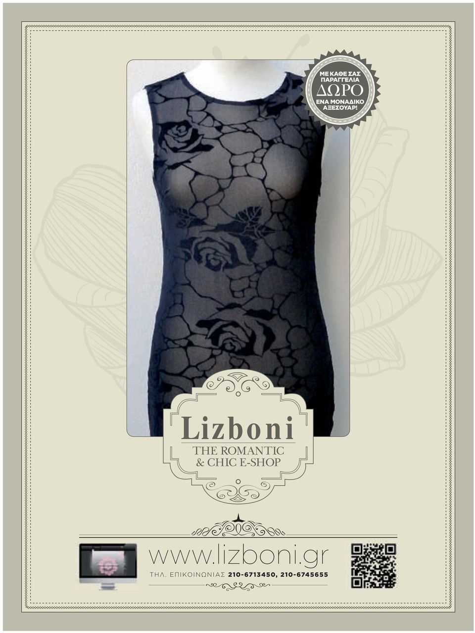 Lizboni ΤHE ROMANTIC & CHIC E-SHOP